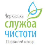 9 Payment of utility services CE "CHERKAS'KA SERVICE Clean"