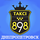 7 Таксі 898 Таксі 898 (Дніпропетровськ)