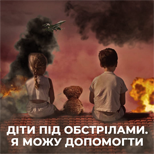 14 Допомога армії Благодійний фонд "Сприяння та розвитку"