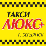7 Онлайн оплата таксі Таксі ЛЮКС + (Бердянськ)