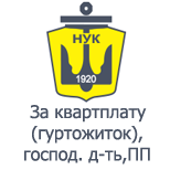 10 Payment of utility services NUS im.Makarova (hostel)