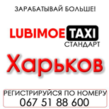 6 Pay taxi Lubimoe Taxi LUBIMOE standart (Kharkiv)