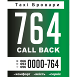 12 Онлайн оплата таксі Таксі 764 (Бровари)