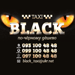 3 Онлайн оплата такси Такси TAXI BLACK (Киев)