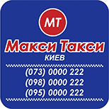 11 Онлайн оплата такси Такси МАКСИ (Киев)