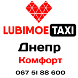 11 Pay taxi Lubimoe Taxi LUBIMOE comfort (Dnipro)