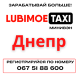 4 Pay taxi Lubimoe Taxi Lubimoe miniven (Dnipro)