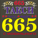 6 Онлайн оплата такси Такси 665 (Краматорск)