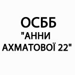 6 Оплата комунальних послуг ОСББ "АННИ АХМАТОВОЇ 22" 