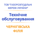 1 Оплатити Газмережі Чернігівська філія ТЕХНІЧНЕ ОБСЛУГОВУВАННЯ Чернігівська ф.