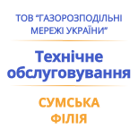 1 Оплатити Газмережі Сумська філія ТЕХНІЧНЕ ОБСЛУГОВУВАННЯ Сумська філія