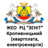 2 Payment of utilities ZHEO RC "Zenith" Kropyvnytskyi