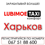 13 Pay taxi Lubimoe Taxi LUBIMOE comfort (Kharkiv)