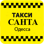 8 Онлайн оплата таксі Таксі САНТА (Одеса)