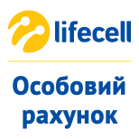 1 Оплатити lifecell  lifecell за номером контракту