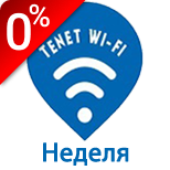 3 Оплатити Tenet Wi-Fi Tenet Wi-Fi - Тиждень