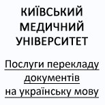 2 KYIV MEDICAL UNIVERSITY CMU Translation doc. in Ukrainian langua