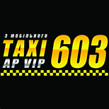 2 Онлайн оплата такси Такси TAXI 603 (Киев)