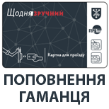 2 Online Payment tickets E-ticket Khmelnitsky
