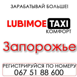 12 Pay taxi Lubimoe Taxi LUBIMOE komfort (Zaporizhia)