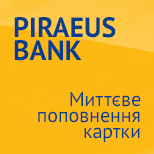 4 Банки та фінансові послуги Поповнення картки Піреус Банк