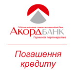 2 Оплата услуг АКОРДБАНК — Платежный сервис City24 Аккордбанк. погашение кредита