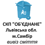 6 Оплата комунальних послуг СКП "ОБ'ЄДНАНЕ" (вивіз сміття)