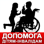9 Благодійність Допомога дітям інвалідам