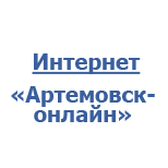 1 PAYMENT OF THE INTERNET Internet, "Artemivsk-online"