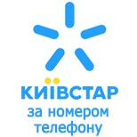 3 Recharge Kyivstar Kievstar phone number