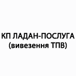 1 Оплатити КП "ЛАДАН-ПОСЛУГА" КП "ЛАДАН-ПОСЛУГА"(вивезення ТПВ) 