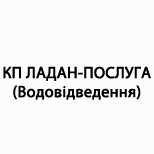 3 Оплатити КП "ЛАДАН-ПОСЛУГА" КП "ЛАДАН-ПОСЛУГА"(водовідведення)