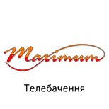 1 Оплатити сервіс Maximum NET Maximum NET TV (Максимум)
