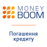 1 Оплата послуг MONEYBOOM MoneyBOOM (погашення кредиту)