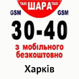 8 Онлайн оплата таксі Таксі КУЛІ 30 40 (Харків)