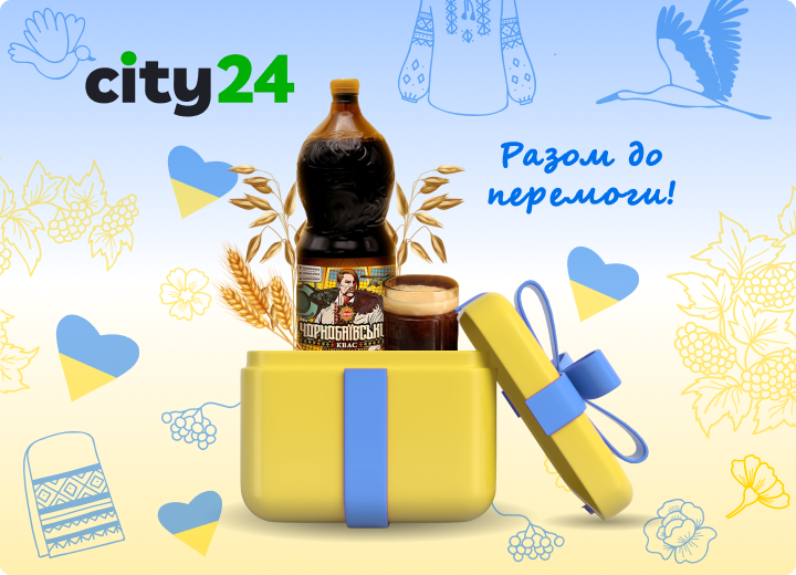Пользователи «City24» получили подарки за благотворительные взносы ВСУ