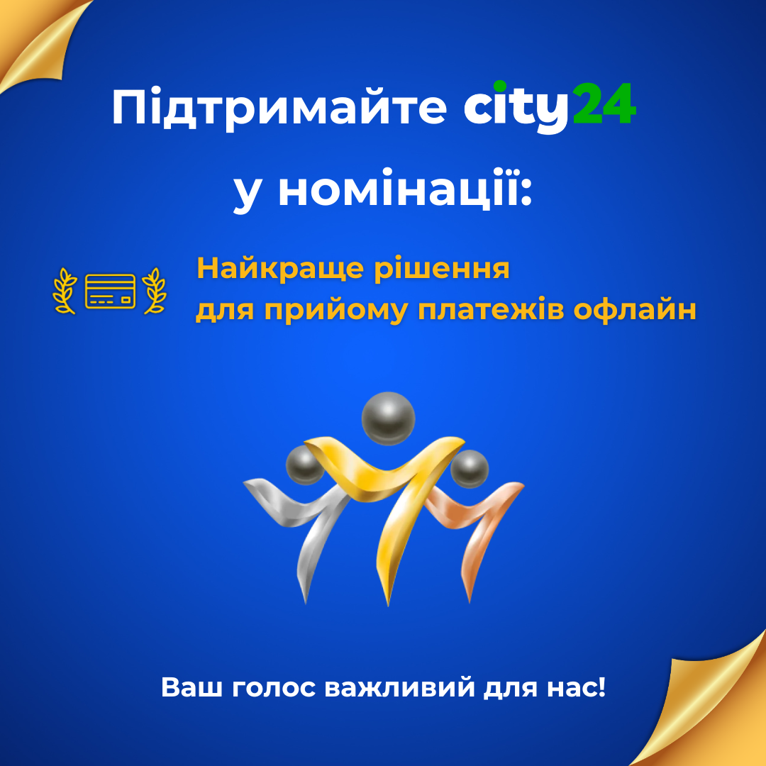 Голосуйте за city24 в ежегодной премии от PaySpace Magazine Awards 2024!